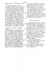 Способ электромагнитного контроля физико-механических свойств ферромагнитных изделий (патент 924563)