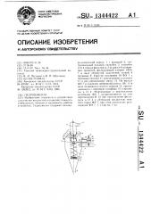 Гидроциклон (патент 1344422)