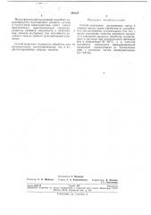 Способ осветления растительных масел и жирных кислот (патент 248127)