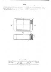 Наполнительная рамка (патент 369974)