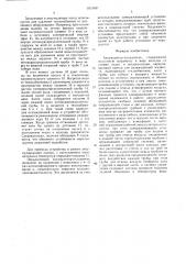 Аккумулятор-охладитель (патент 1615497)