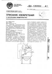 Устройство для струйно-абразивной обработки (патент 1364452)