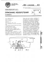 Струг для подземной добычи полезных ископаемых (патент 1342430)