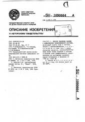 Способ удаления накипи с поверхности теплообменной системы (патент 1090664)