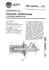 Фурма для продувки расплава (патент 1323575)