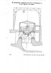 Установка вертикальной гидравлической турбины (патент 31831)