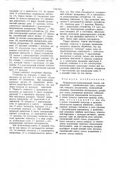 Шлифовально-полировальный станок для обработки параболических линз (патент 791501)