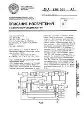 Устройство для дискретного преобразования фурье (патент 1361576)
