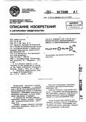 Калиевая соль 2- @ n-[4-(3,3-диметилтриазено)- бензолсульфонил]-амидо @ -4,6-диметилпиримидина, проявляющая противовоспалительное действие (патент 917509)