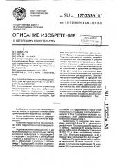 Гидроавтоматический водовыпуск для автоматизированных оросительных систем (патент 1757536)