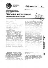 Способ проветривания защитового пространства проходческого комбайна и устройство для его осуществления (патент 1643734)