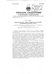 Гидравлический замок трения для трубчатых раздвижных шахтных стоек (патент 132166)