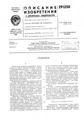 Расцепитель (патент 291258)