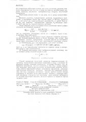 Способ повышения предельной мощности гидроакустического излучателя (патент 87374)