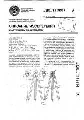 Молотильно-сепарирующее устройство (патент 1118314)
