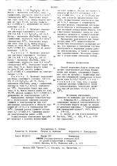 Способ получения иодата калия или натрия (патент 865983)