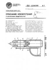 Безрасходное пневматическое ружье для подводной охоты (патент 1236308)
