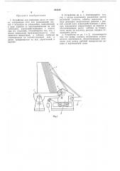 Устройство для отделения листа от пакета (патент 201318)