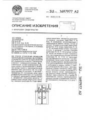 Способ управления процессом непрерывной разливки металлов и устройство для его осуществления (патент 1697977)