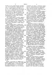 Способ получения этиловых эфиров жирных кислот (патент 1822411)