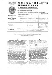 Измеритель угла зажигания для двигателя внутреннего сгорания (патент 787714)