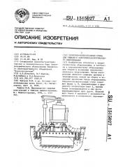 Сборочно-испытательный стенд для тяжелого электрометаллургического оборудования (патент 1515027)