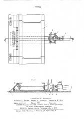 Устройство для погрузки угля на конвейер (патент 569729)
