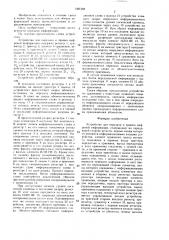 Устройство для передачи и приема цифровой информации (патент 1381568)