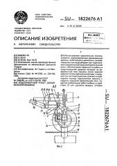 Водозаборный робот дождевальной машины (патент 1822676)