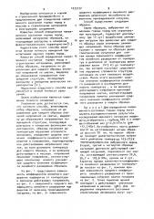 Способ определения напряженного состояния горных пород и строительных материалов (патент 1033737)