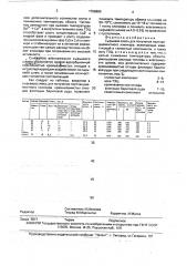 Сырьевая смесь для получения портландцементного клинкера (патент 1766860)