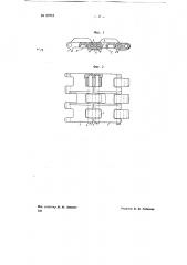 Соединение гусеничных цепей (патент 69712)