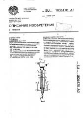 Вибрационное сито (патент 1836170)