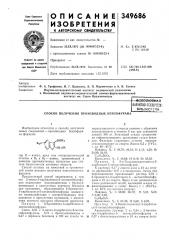 Способ получения производных бензофурана (патент 349686)