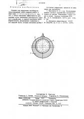 Ударник для разрушения негабаритов (патент 571608)