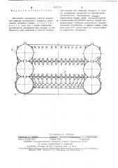 Эластичное ограждение полости воздушной подушки летательного аппарата (патент 330714)