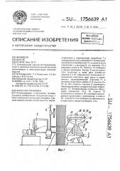 Насосная установка (патент 1756639)