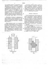 Способ выдавливания металлических деталей (патент 662223)