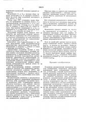 Устройство автоматической подстройки частоты магнетронных генераторов (патент 259175)