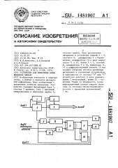 Устройство для измерения коэффициента ошибок (патент 1481907)