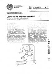 Автоматический регулятор влажности (патент 1360651)