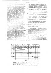 Делитель частоты следования импульсов (патент 1109911)