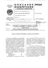 Патент ссср  299265 (патент 299265)