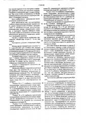 Кантователь (патент 1726122)