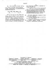 Способ получения тетрагидропиранов (патент 534454)