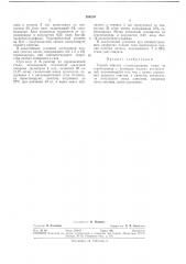 Способ очистки углеводородных газов от сероводорода (патент 288219)