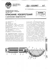 Микроволновый скальпель (патент 1532007)