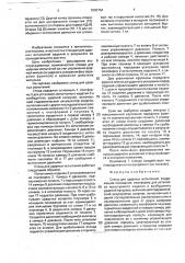 Стенд для ударных испытаний (патент 1803754)