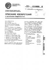 Резиновая смесь для изготовления ластов (патент 1214688)