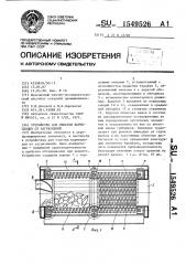 Устройство для очистки корнеплодов от загрязнений (патент 1549526)